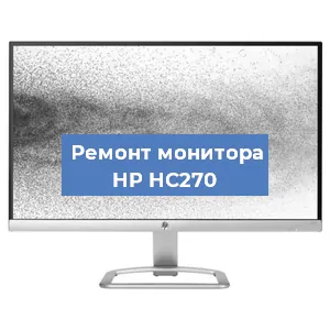 Замена конденсаторов на мониторе HP HC270 в Челябинске